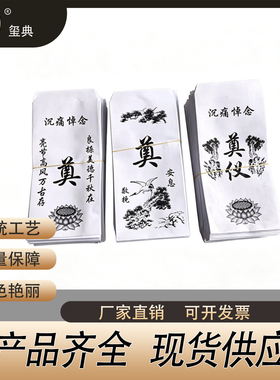 白事奠包纸钱袋莲花图案批发