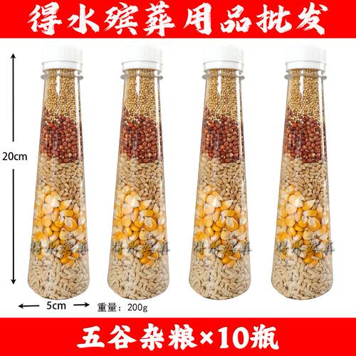 瓶装五谷杂粮10瓶殡葬用品陪葬品小米高粱小麦玉米大米