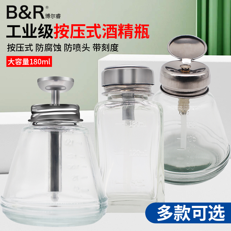 加厚按压式玻璃酒精瓶子