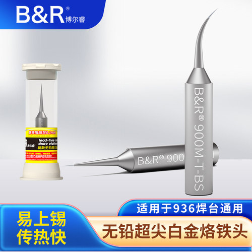 博尔睿易上锡白金烙铁头紫铜材料