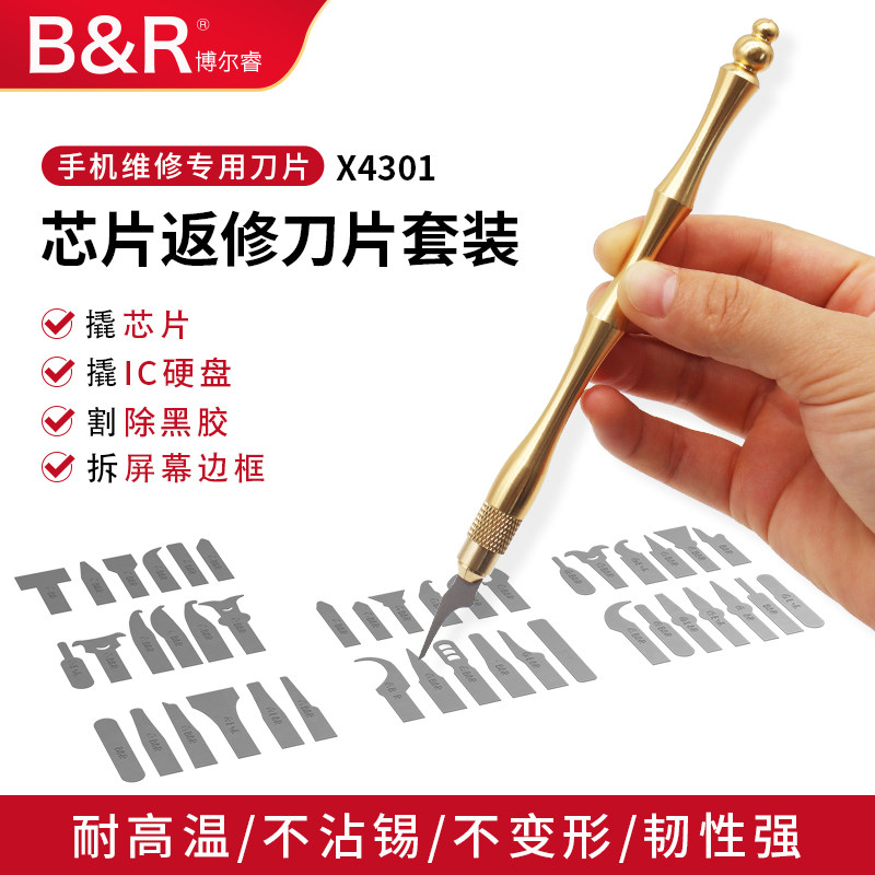 博尔睿分体式返修刀片手机主板撬IC/CPU硬盘芯片刮割胶除胶工具