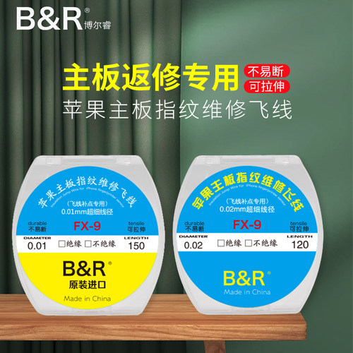 博尔睿电路板维修飞线漆包线