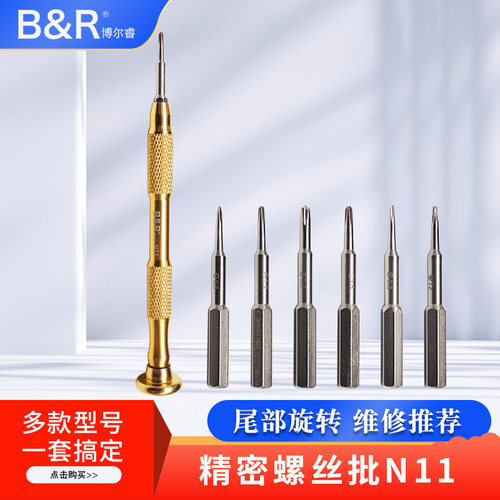 博尔睿精密维修螺丝刀套装