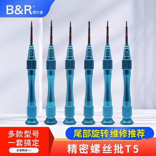 博尔睿精密维修螺丝刀套装