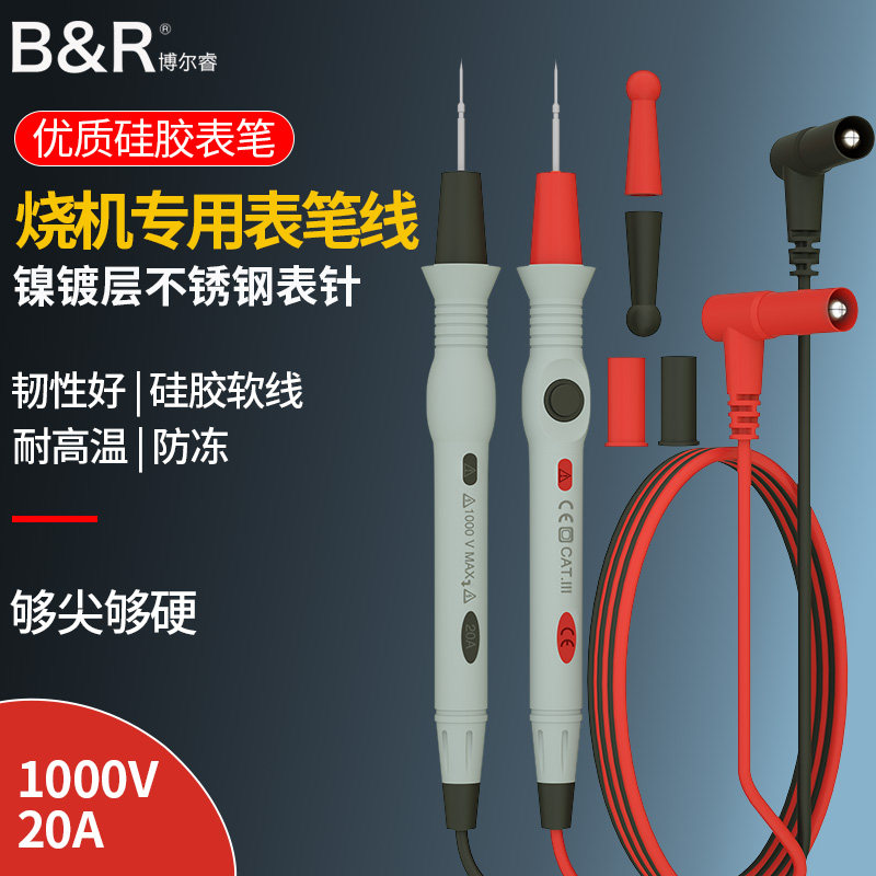 新款加厚博尔睿万用表表笔线图片