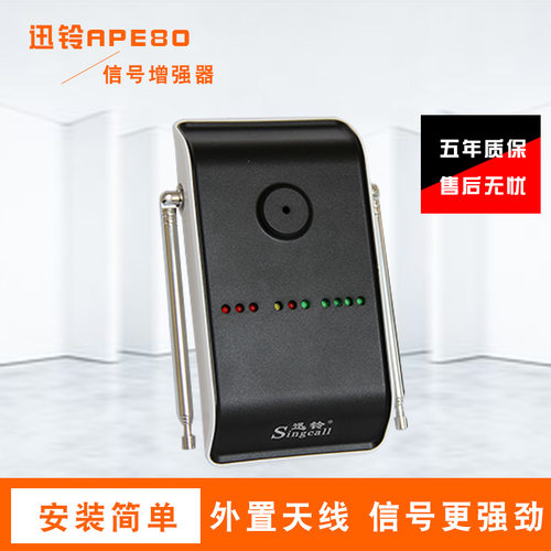 迅铃呼叫器APE80信号放大器增强器中转器中继器传输距离远