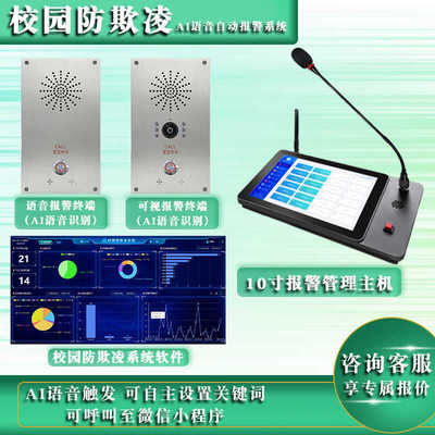 报警可视学校防欺凌网络对讲系统