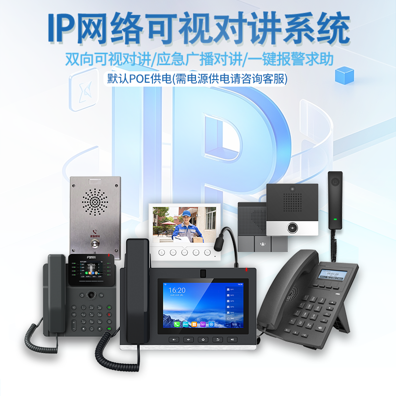IP网络对讲系统双向可视语音电话停车场远程视频呼叫终端一键报警