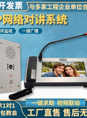 ip网络对讲系统双向呼叫