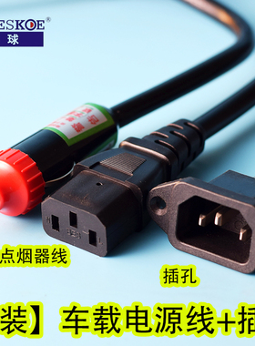 半球车载电饭煲插头电源线配件12V24V锅接驳夹子点烟器线插孔座