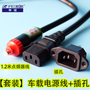 半球车载电饭煲插头电源线配件12V24V锅接驳夹子点烟器线插孔座