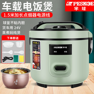 半球牌车载电饭煲3L大容量