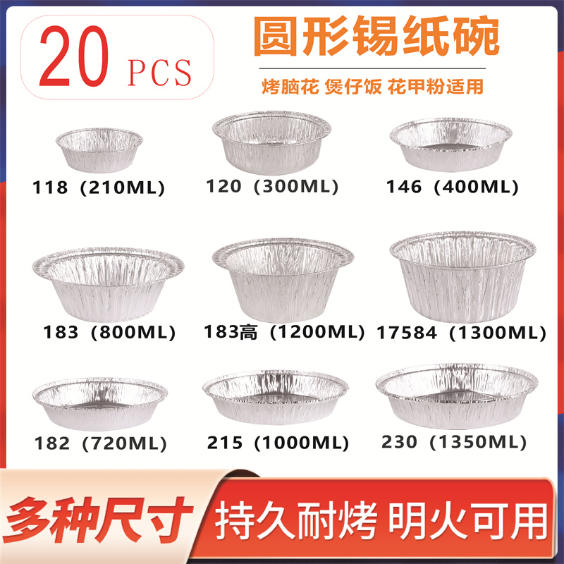 20只圆形锡纸盒空气炸锅用碗烧烤箱铝箔煲仔饭花甲粉一次性商用