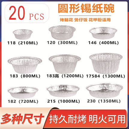 20只圆形锡纸盒空气炸锅用碗烧烤箱铝箔煲仔饭花甲粉一次性商用