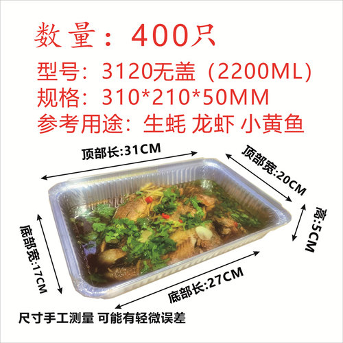 大容量锡纸盒烧烤鱼盘盒