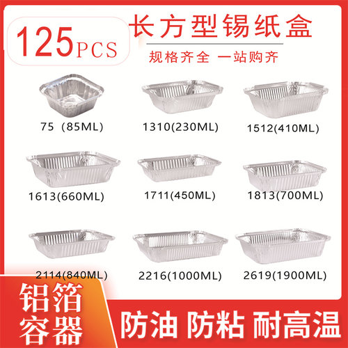 125只锡纸盒烧烤用空气炸锅锡纸