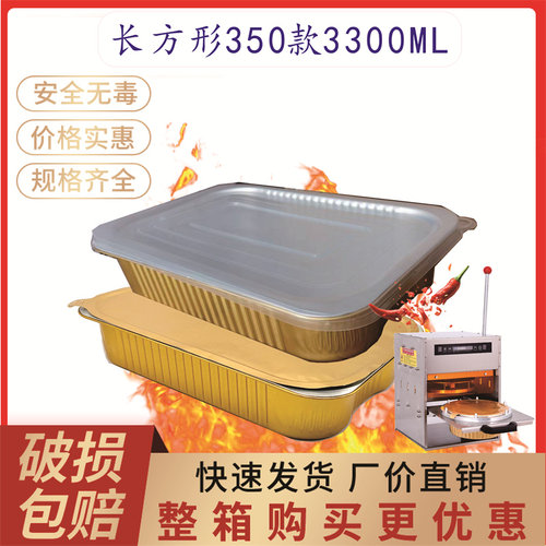 烤鱼锡纸盒大容量330款3500ML金