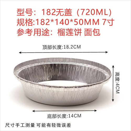 7寸圆盘形锡纸盒空气炸锅