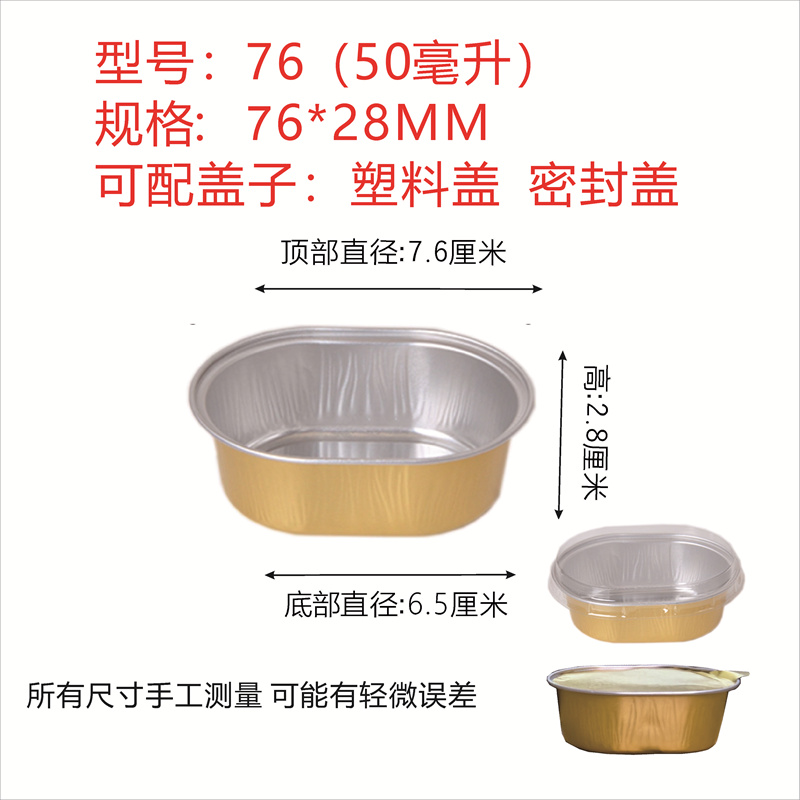 锡纸杯椭圆形烤布蕾盒子蛋糕耐烤杯布丁杯慕斯杯烘焙模具76/50ml