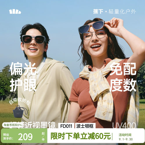 蕉下折叠套镜可套近视眼镜男女款