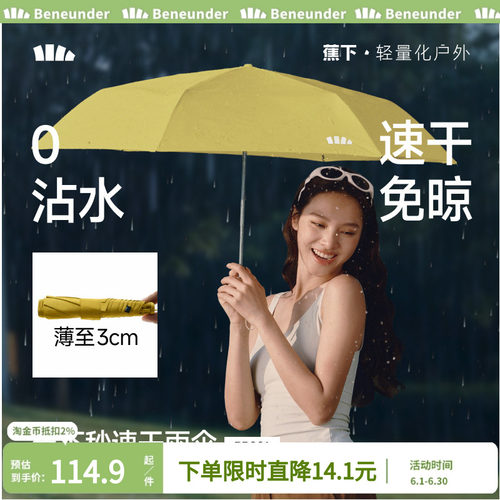 蕉下雨伞秒速干便携男女情侣