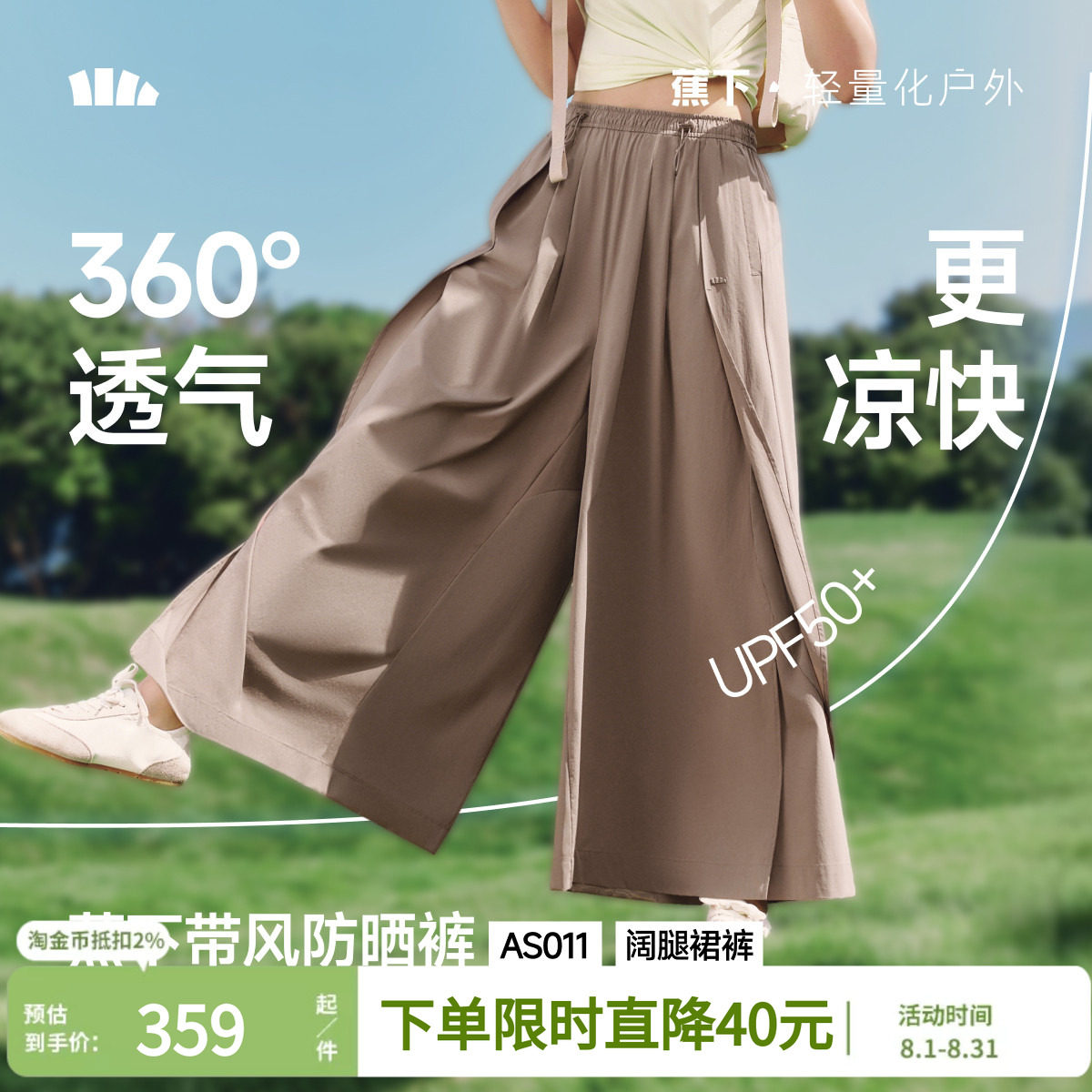 蕉下裙裤女夏新款下摆开叉透气
