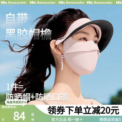 蕉下防晒面罩全脸医美脸基尼口罩