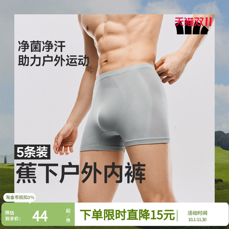 蕉下男士一次性内裤户外旅行便携免洗日抛裤透气速干四角平角短裤