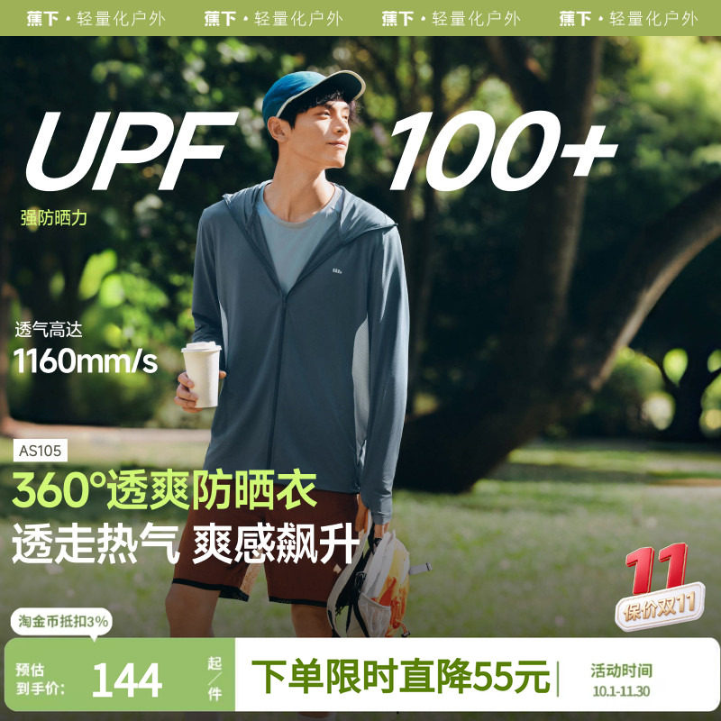 蕉下防晒衣男款轻薄透气速干户外
