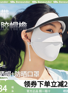 蕉下防晒面罩女全脸医美脸基尼口罩防紫外线带帽檐夏季防护al333