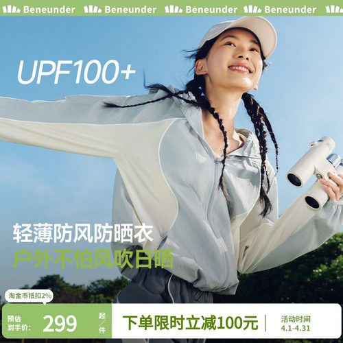 蕉下防晒衣女款凉感速干运动外套
