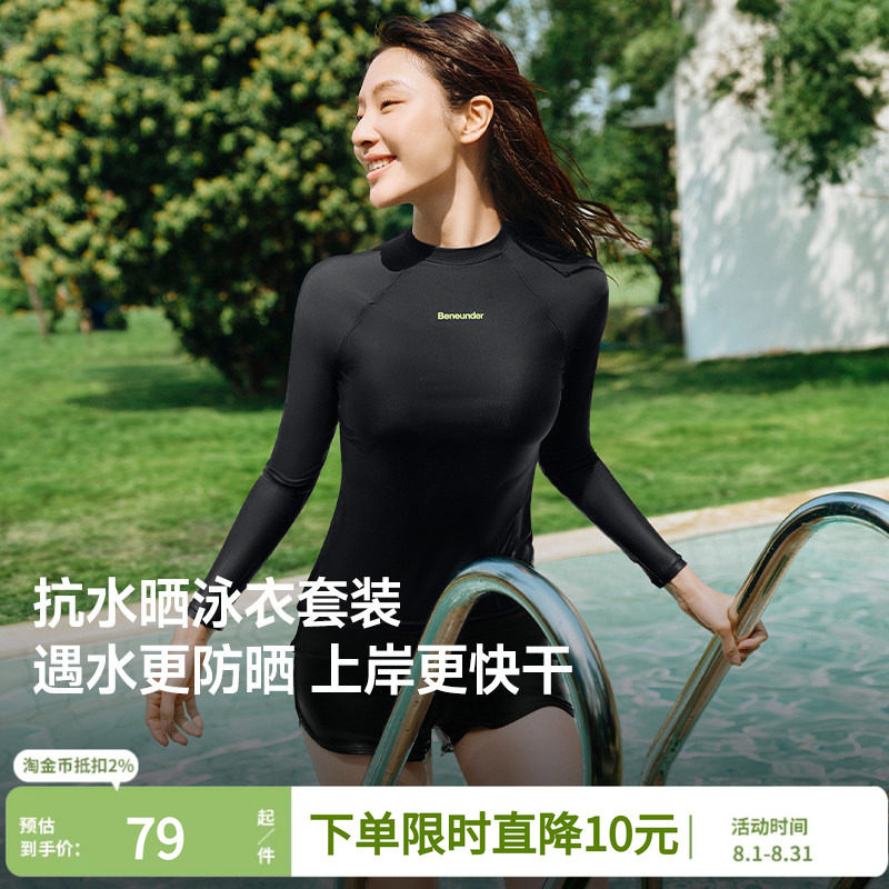 蕉下女款防晒速干衣游泳漂流海边冲浪潜水服平角泳裤分体泳衣套装