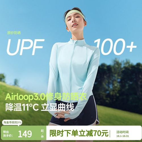 蕉下修身立领防晒衣AL819收腰女显瘦运动外套短款冰丝凉感防晒服