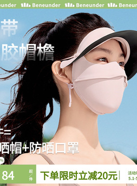 蕉下防晒面罩女全脸医美脸基尼口罩防紫外线带帽檐夏季防护al333