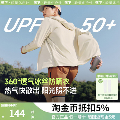 蕉下透气防晒衣冰孔情侣款凉感防紫外线户外冰丝防晒服男女外套