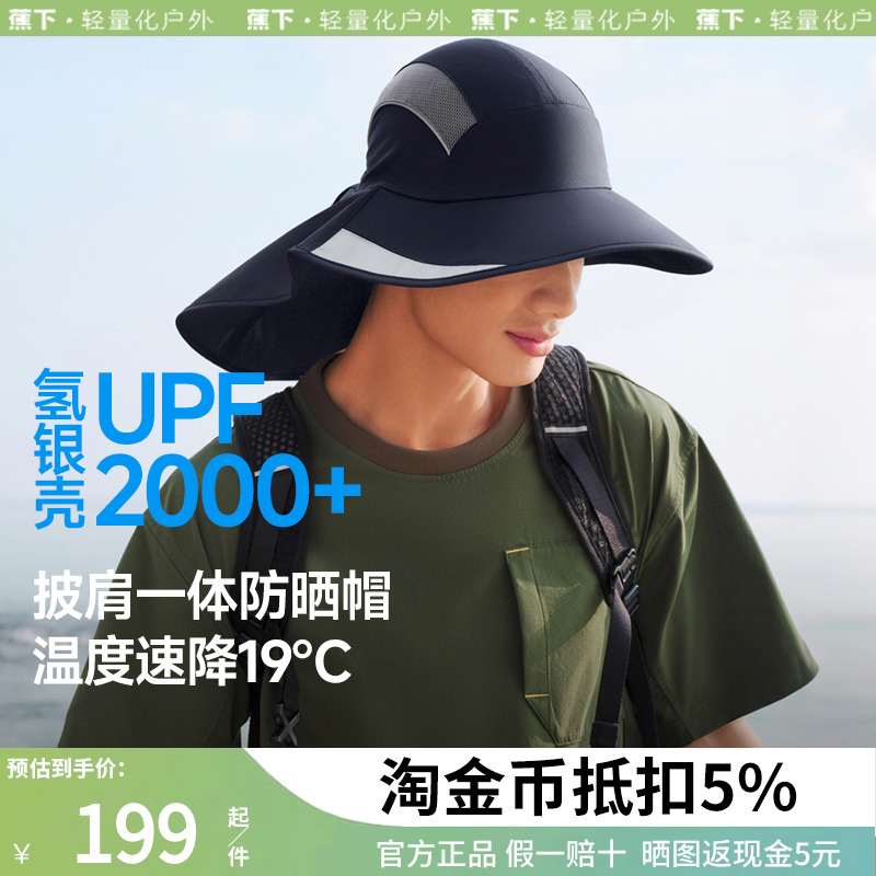 蕉下披肩一体防晒帽男款轻薄透气速干遮阳帽户外登山徒步钓鱼帽子