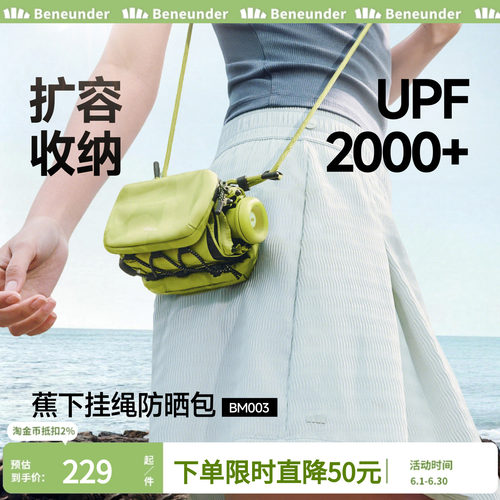 蕉下防晒包户外遮阳防紫外线