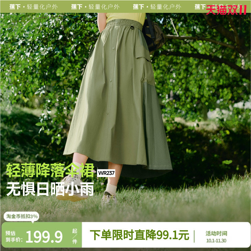 蕉下工装裙速干裙女半身裙春夏季2025新款户外休闲伞裙子降落伞裙