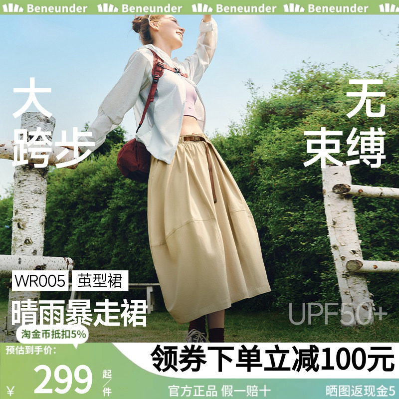蕉下女士户外花苞裙防晒半身裙女松紧腰茧型半身长裙新款显瘦裙子