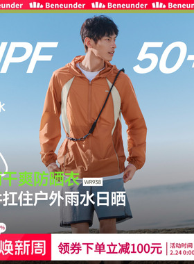 蕉下防泼水防晒衣男款WR938轻薄透气跑步皮肤衣男士防水防晒服