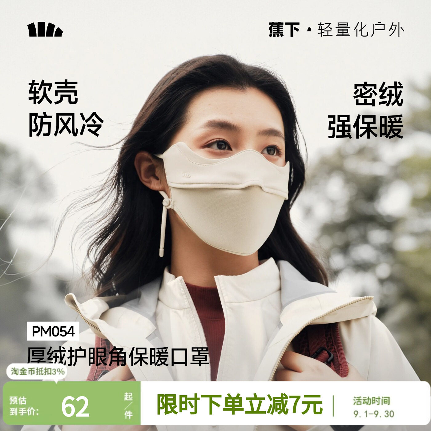 蕉下保暖加绒口罩男女同款立体防紫外线秋冬天防寒防风高颜值面罩