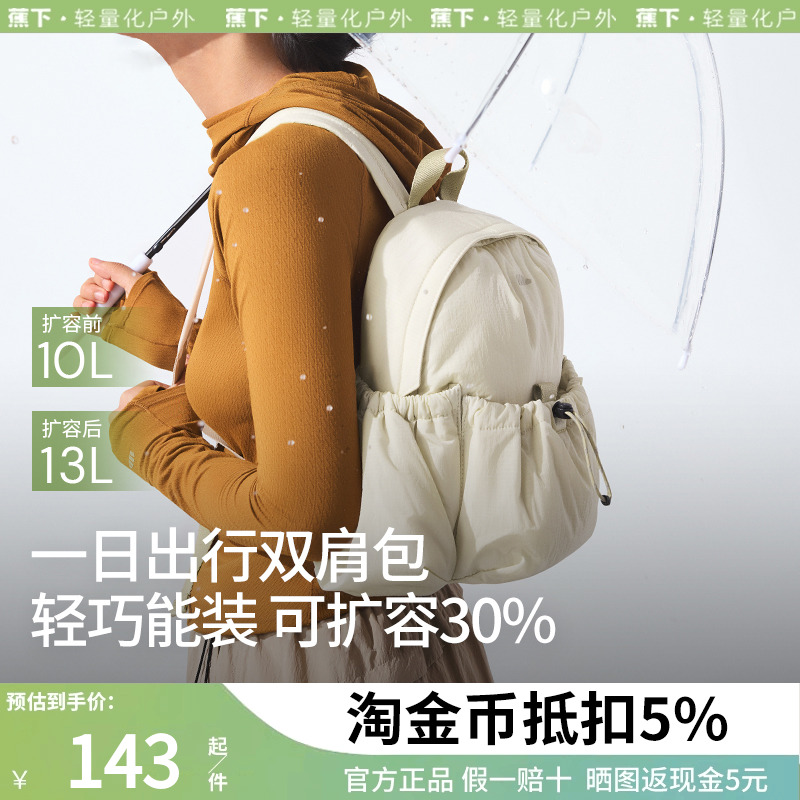 蕉下双肩包女运动背包防水LC183旅游轻便上班通勤户外登山包书包