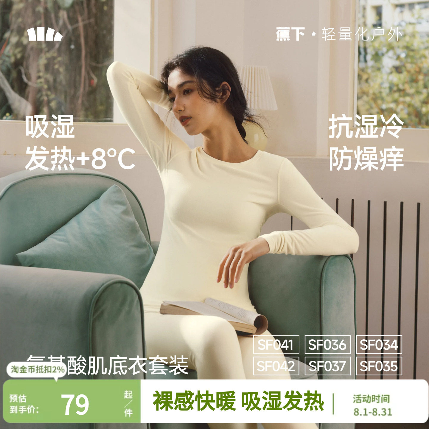 蕉下肌底保暖内衣裤男女亲肤发热