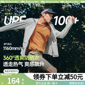 蕉下男士 透气防晒衣AS105防紫外线速干运动户外凉感冰丝防晒服