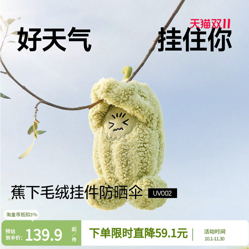 蕉下防晒伞防紫外线户外轻量折叠