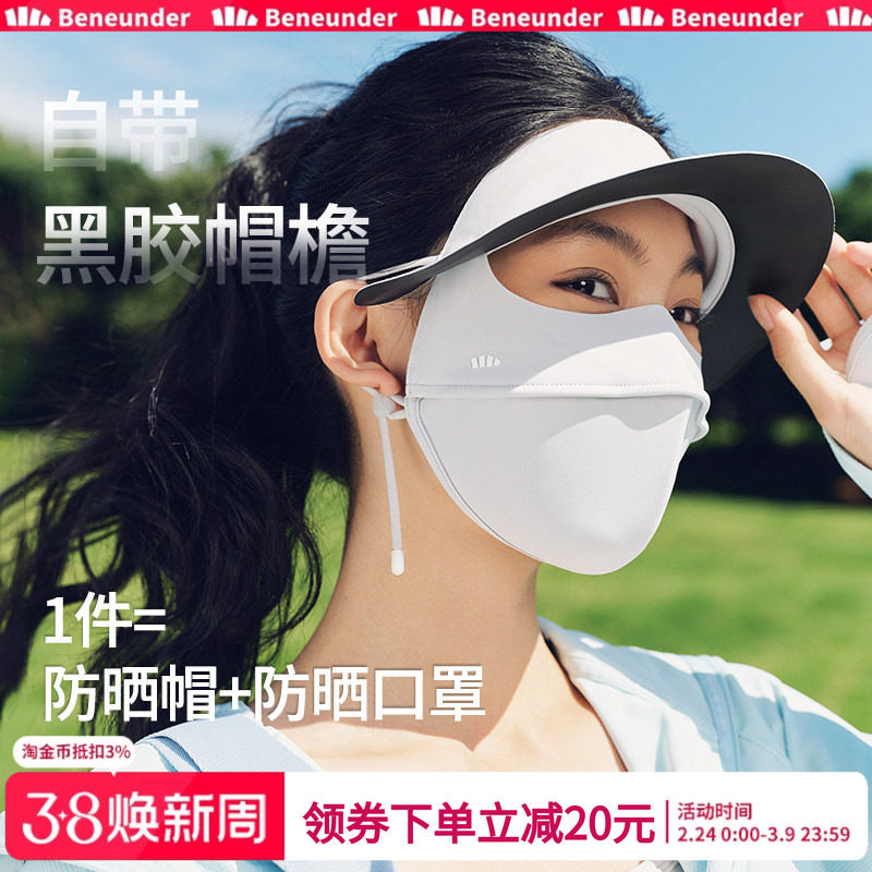 蕉下防晒面罩女全脸医美脸基尼口罩防紫外线带帽檐夏季防护al333