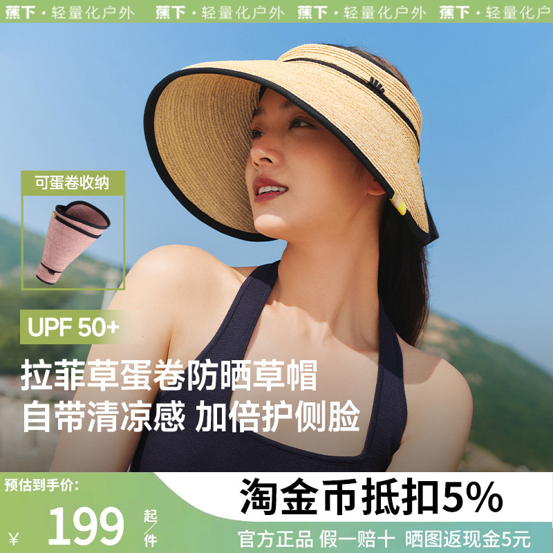 蕉下蛋卷草帽黑胶防晒UL558大檐沙滩海边法式防紫外线空顶防晒帽