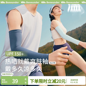 蕉下冰袖高倍防晒冰薄袖套开车防紫外线手袖冰丝舒适户外长款情侣