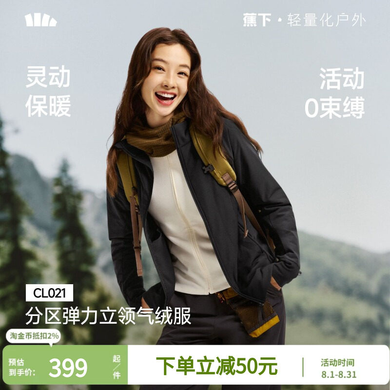 蕉下气绒服外套女款轻薄高弹棉服图片