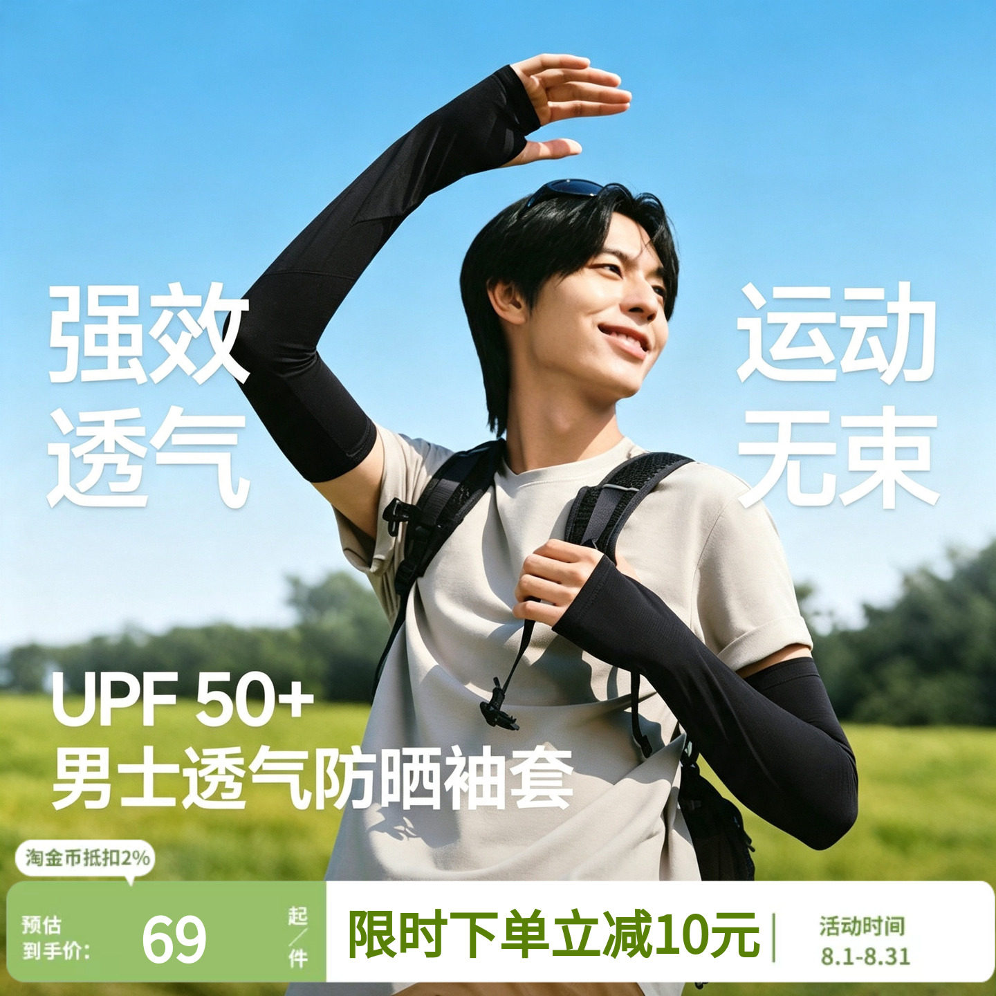 蕉下冰袖男夏新款防紫外线袖套